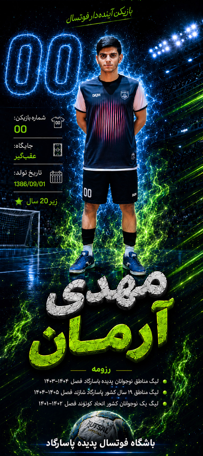 مهدی آرمان